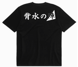 JPLSolutions - Tshirt 「背水の陣」 - JPLSolutions  -OfficialStore-